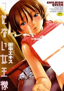 Tsutanai Joou-sama