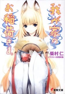 Wagaya no Oinari-sama.