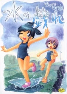 Mizu no Tawamure