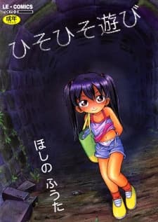 Hiso Hiso Asobi