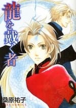 Ryuu wo Itadaku Mono