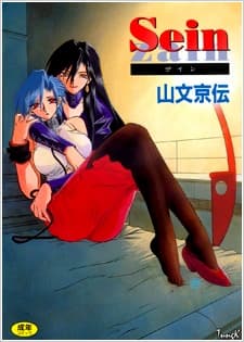 Sein (Zain)