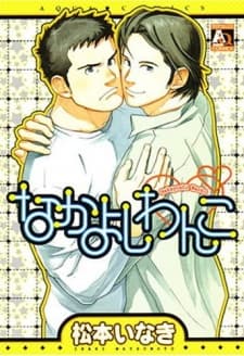 Nakayoshi Wanko