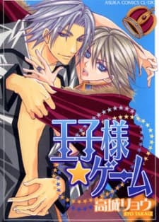 Oujisama☆Game