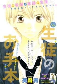 Seito no Otehon