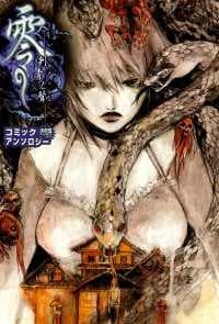 Fatal Frame III: The Tormented