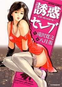Yuuwaku Celebrity