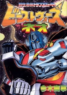 Beast Wars Neo: Super Lifeform Transformers
