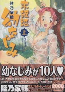 Mikakunin Osananajimi