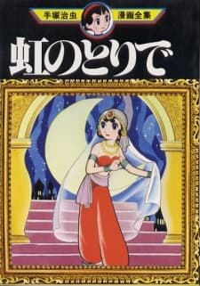 Niji no Toride
