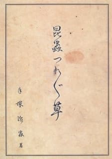Doubutsu Tsurezuregusa