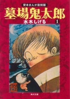 Graveyard Kitaro