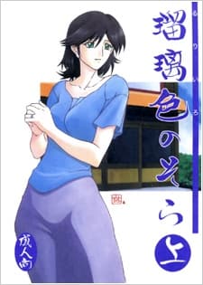 Ruri-iro no Sora