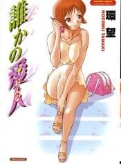 Dareka no Onna