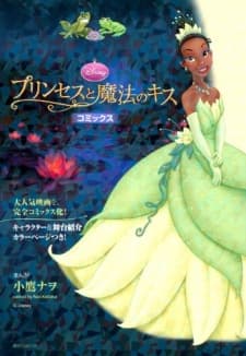 La Princesse et la Grenouille