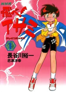 Flieg hoch! Isami