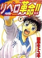 Libero Revolution!!