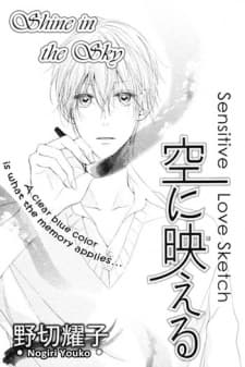 Sora ni Haeru