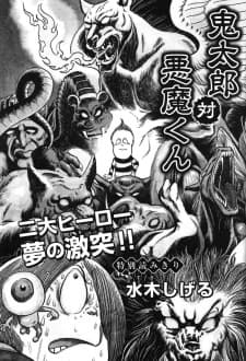 Kitaro Tai Akuma-kun