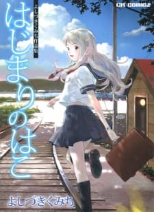 Hajimari no Hako