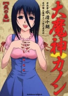 Daimajin Kanon