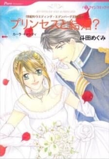 Un officier et une princesse