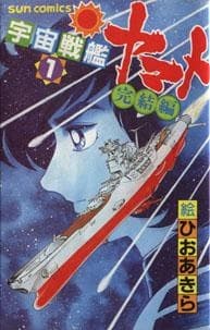 Final Yamato