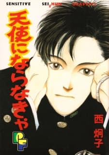 Tenshi ni Naranakya