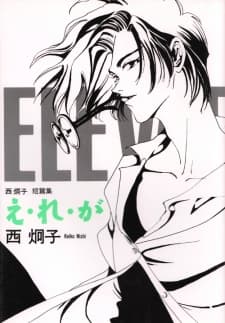 E.re.ga