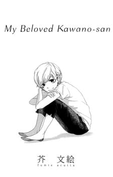 Watashi no Aisuru Kawano-san