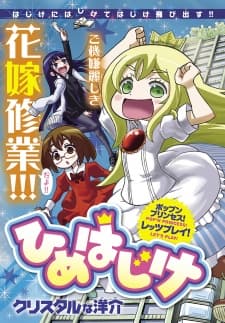 Hime-hajike