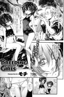 Breeding Girls