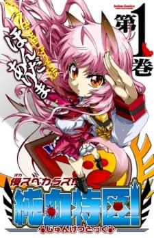 Okasubekarazu!! Junketsu Tokku!