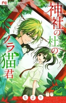 Jinja no Mori no Noraneko-kun