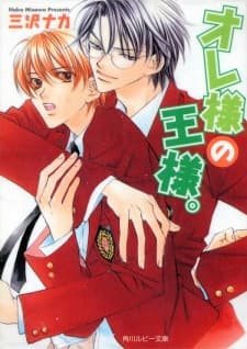 Oresama no Ousama