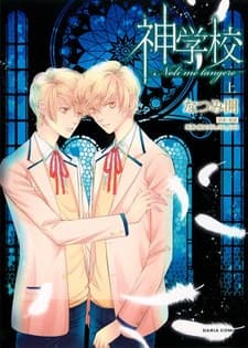 Shingakkou: Noli me Tangere