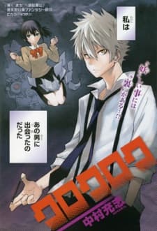 Kurokuroku