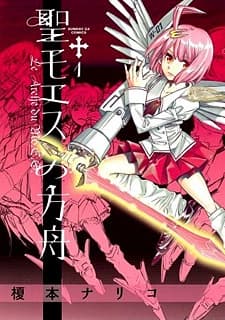 Sei Mo.E.S. no Hakobune