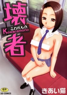 Kowaremono