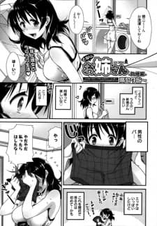 Tonari no Onee-san Dousei-hen