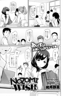 Nozomi Wish