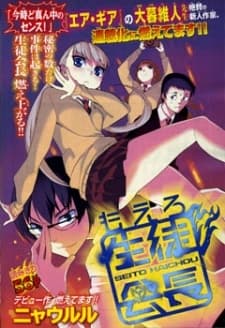 Moero Seito Kaichou