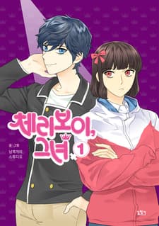 Cherry Boy, Aquela Garota