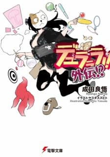 Durarara!! ¿Historias Secundarias?!