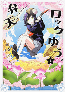 Benten Rock You.