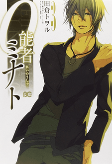 Reinousha Minato