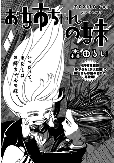 Oneechan no Imouto