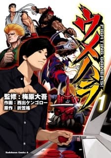 Daigo the Beast: Umehara Fighting Gamers!