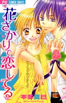 Hanazakari de Koishiteru