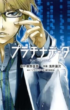 Platina Data